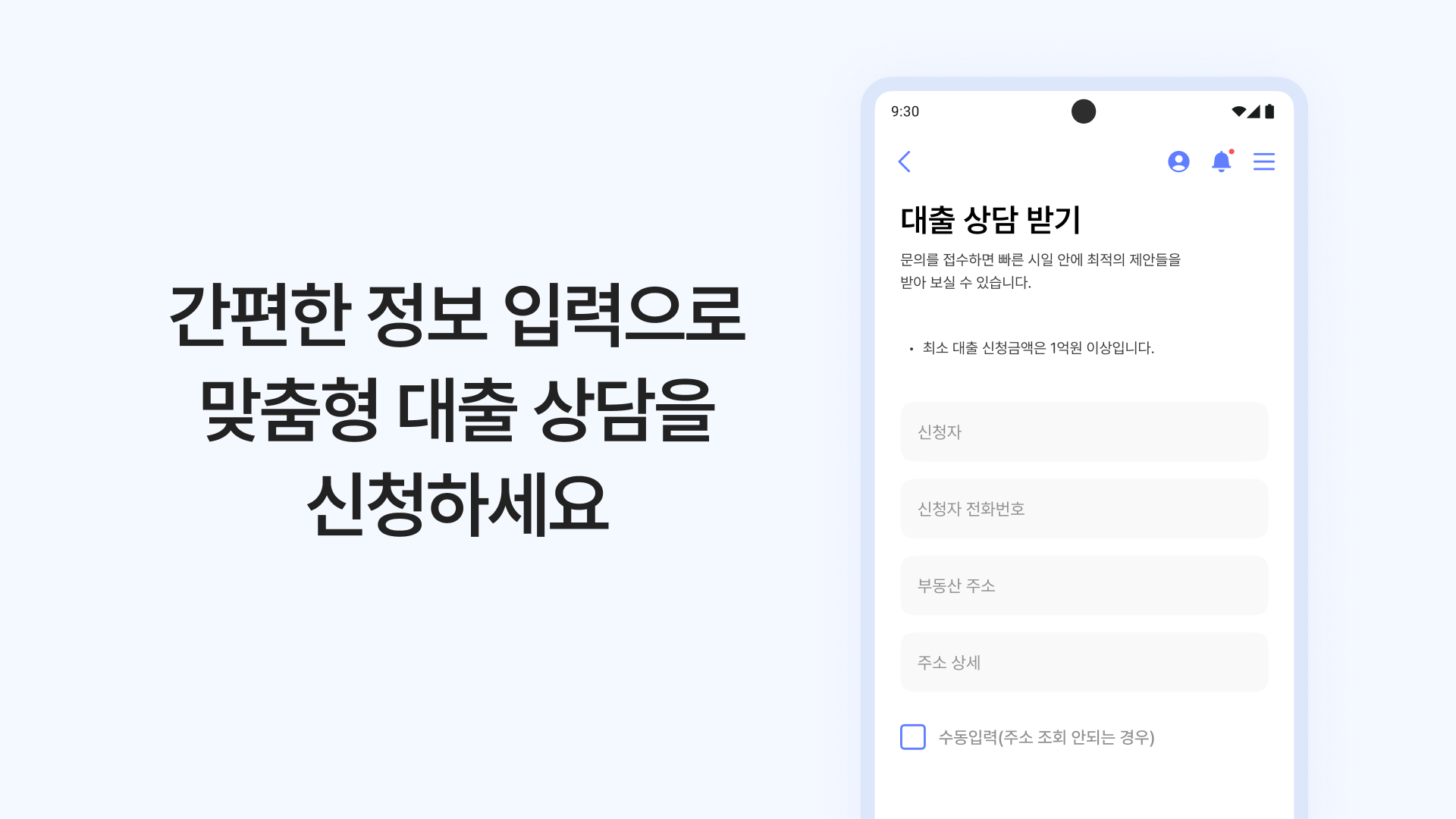 대출 제안하기